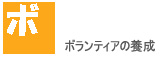 �{�����e�B�A�̗{��